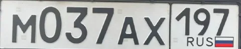 Государственные номера М037АХ197 - null в Москва