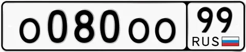 Госномера 77 97 99 Москва - null в Москва