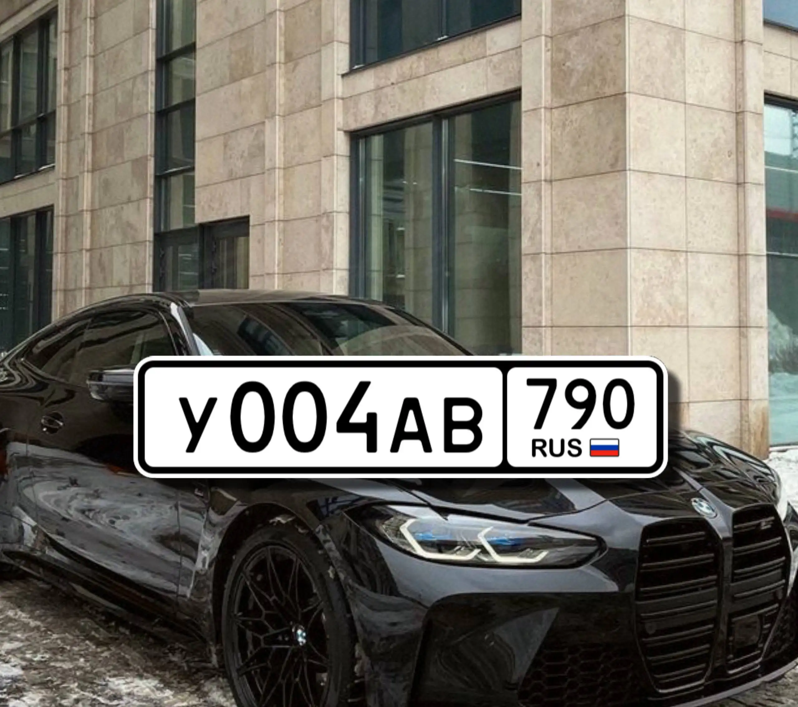 Продажа госномера У004АВ790 в Москве - Регистрационные знаки (номера) (Авто) в Москва