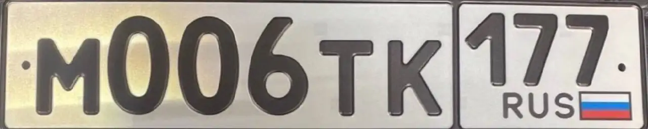 Продажа госномеров 77 97 99 в Москве - Номера (Авто) в Москва