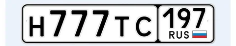 Продажа госномера Н777ТС197 - Обмен в Москва