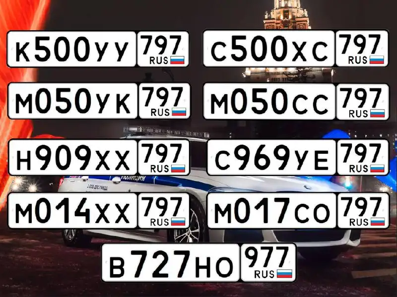 Продажа автомобильных номеров на хранение с переоформлением - Регистрационные номера (Авто) в Москва