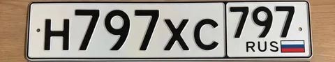 Продажа автомобильного номера Н797ХС797 - Обмен в Москва