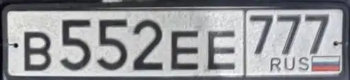 Продажа госномеров 77 97 99 в Москве - Номера (Авто) в Москва