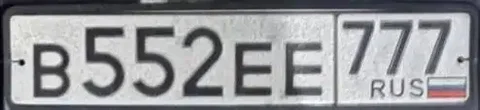 Продажа госномеров 77 97 99 в Москве - Номера и документы в Москва