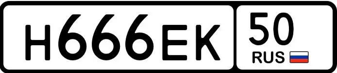 Продажа госномера Н666ЕК50 - Госномера в Москва
