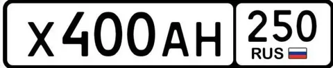 Продажа госномера Х400АН250 - Номера и регистрация в Москва
