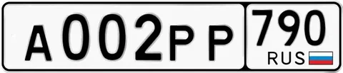Госномера А002РР790 для Москвы - Номера и документы в Москва