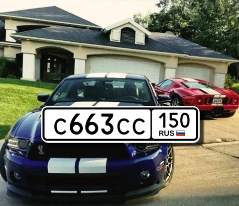 Госномера С663СС150 - Номера и документы в Москва