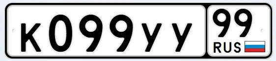 Продажа госномеров 77 97 99 в Москве - Номера (Авто) в Москва