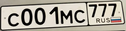 Государственный номер С001МС777 для Москвы - Барахолка в Москва