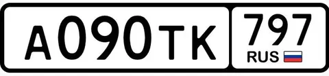 Продажа автомобильных номеров 77 97 99 в Москве - Авто в Москва
