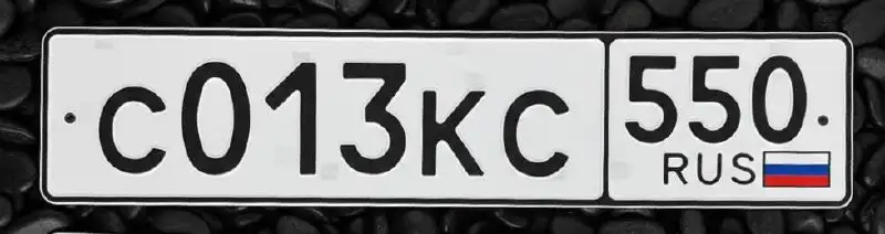 Государственные номера СКС 013/550 для Москвы - Номера (Авто) в Москва