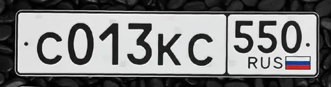 Государственные номера СКС 013/550 для Москвы - частное объявление в Москва