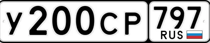 Продажа госномеров Москва 77 97 99 - Номера (Авто) в Москва