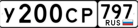 Продажа госномеров Москва 77 97 99 - частное объявление в Москва