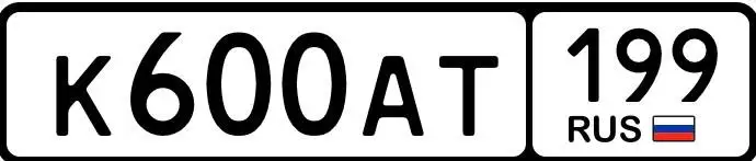 Продажа госномера К600АТ199 - Номера (Госномера) в Москва