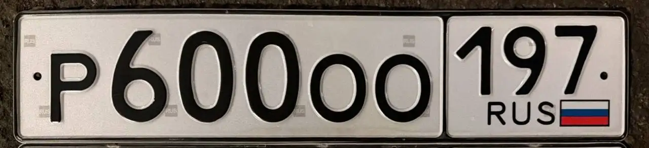 Государственные номера Р600ОО197 для автомобиля в Москве - Номера (Авто) в Москва