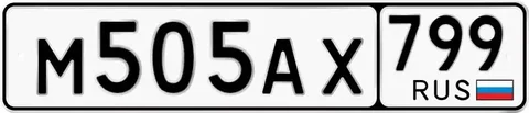 Продажа госномера М505АХ799 - Номера автомобильные в Москва