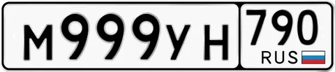 Продажа госномера М999УН790 - Номера автомобильные в Москва