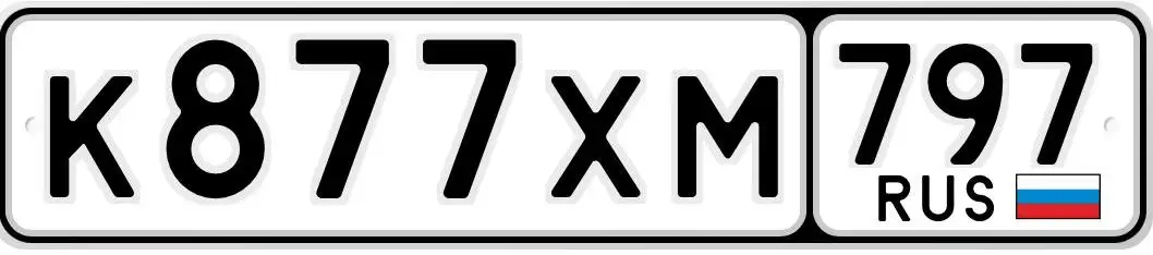 Продажа госномера К877ХМ797 - Номера (Госномера) в Москва