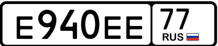 Продажа госномеров Москва 77 97 99 - Номера (Авто) в Москва