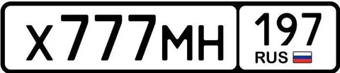 Государственные номера 77, 97, 99 в Москве - Мотовездеход/Квадроцикл в Москва