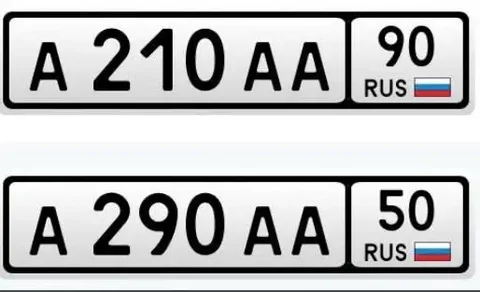 Продажа госномеров (2 шт.) - А290АА50, А210АА90 - Номера и регистрация в Москва