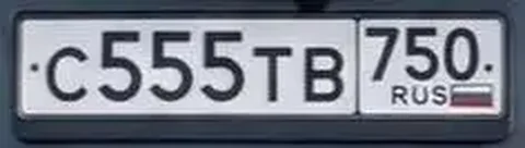 Госномер С555ТВ750 для Москвы - Мотовездеход/Квадроцикл в Москва