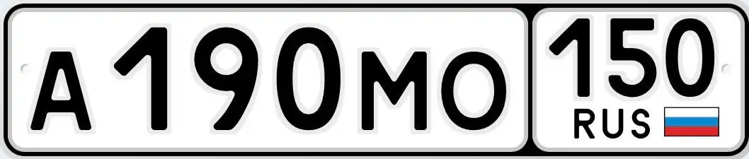 Продажа госномеров АМО 190-420 - Номера (Авто) в Москва