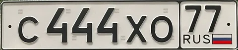 Государственные номера Москва С444ХО77 - Мотовездеход/Квадроцикл в Москва