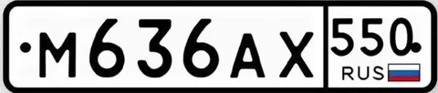 Продажа госномера М636АХ550 - Номера и регистрация в Москва