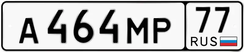 Продажа госномера А464МР77 - Номера (Госномера) в Москва