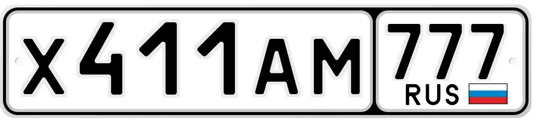 Продажа госномеров (2 шт.) - Х411АМ, Х411АМ777 - Номера (Госномера) в Москва