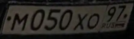 Продажа автомобильного номера М050ХО97 - Номерные знаки (Авто) в Москва