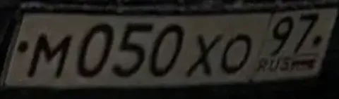 Продажа автомобильного номера М050ХО97 - Мотоциклы в Москва