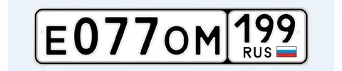 Государственные номера 077/199 для Москвы - Мотовездеход/Квадроцикл в Москва