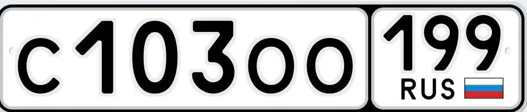 Продажа госномеров Москва - Номера (Авто) в Москва