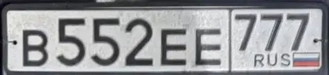 Автомобильные номера В552ЕЕ777 - Мотовездеход/Квадроцикл в Москва