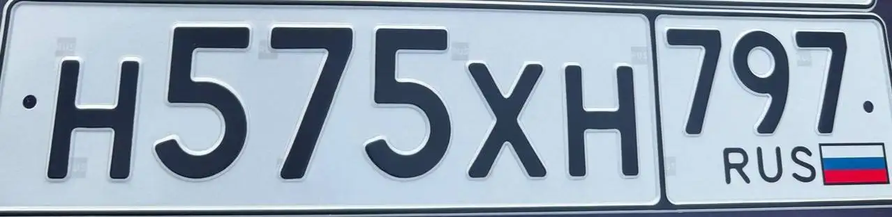 Государственные номера Н575ХН797 для автомобиля в Москве - Номера (Авто) в Москва