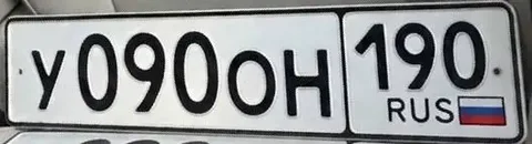 Государственные номера УОН 090/190 для Москвы - Мотовездеход/Квадроцикл в Москва