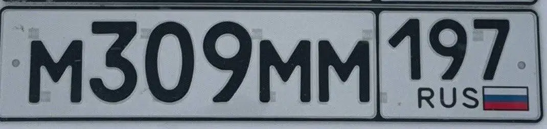 Продажа госномера М309ММ197 - Номера (Госномера) в Москва