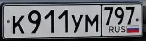 Продажа госномера К911УМ797 - Номера и регистрация в Москва