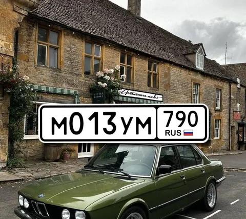 Продажа госномера М013УМ - Номера и регистрация в Москва