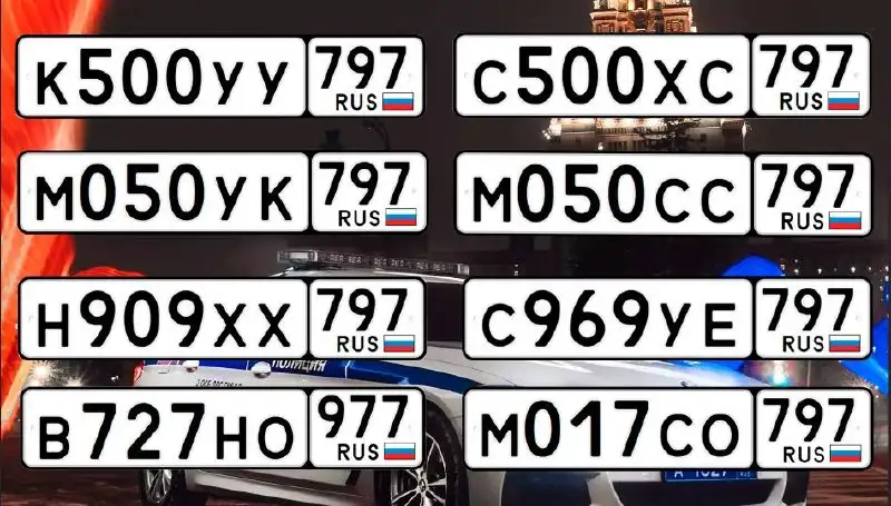 Продажа госномеров (15 шт.) - К500УУ797, В727НО - Номера (Госномера) в Москва