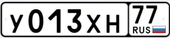 Продажа госномера У013ХН77 - Госномера (Госномера) в Москва