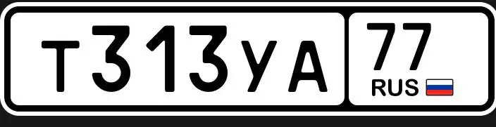 Продажа госномера Т313УА77 - Госномера в Москва