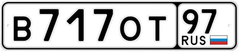 Продажа госномеров Москва 77 97 99 - Автономер в Москва