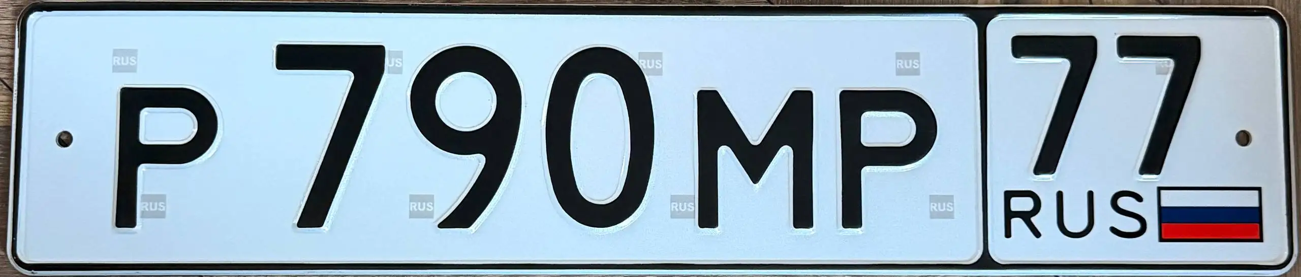 Продажа госномера Р790МР77 - Номера (Госномера) в Москва