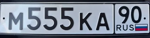 Продажа госномера М555КА90 - Аксессуары и запчасти в Москва
